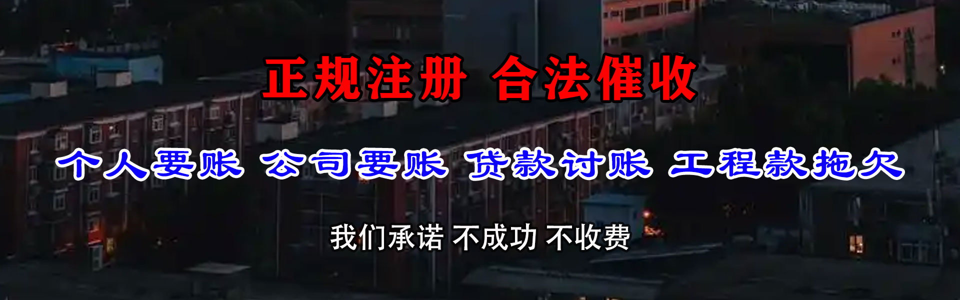 来凤收债公司