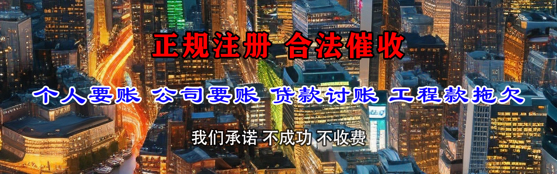 来凤要债公司